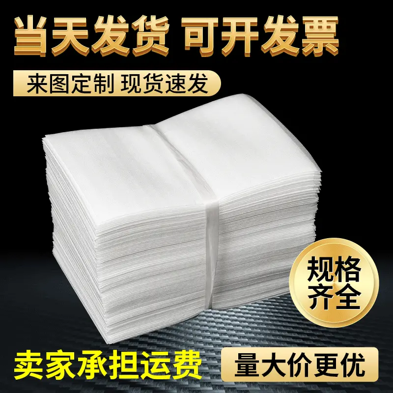 epe珍珠棉袋批发防潮包装材料定制打包膜珍珠棉泡沫棉内托