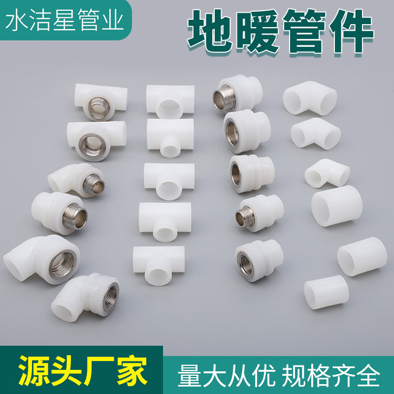 厂家批发pert热熔对接弯头三通PERT家装地暖辅料管材管件地暖专用