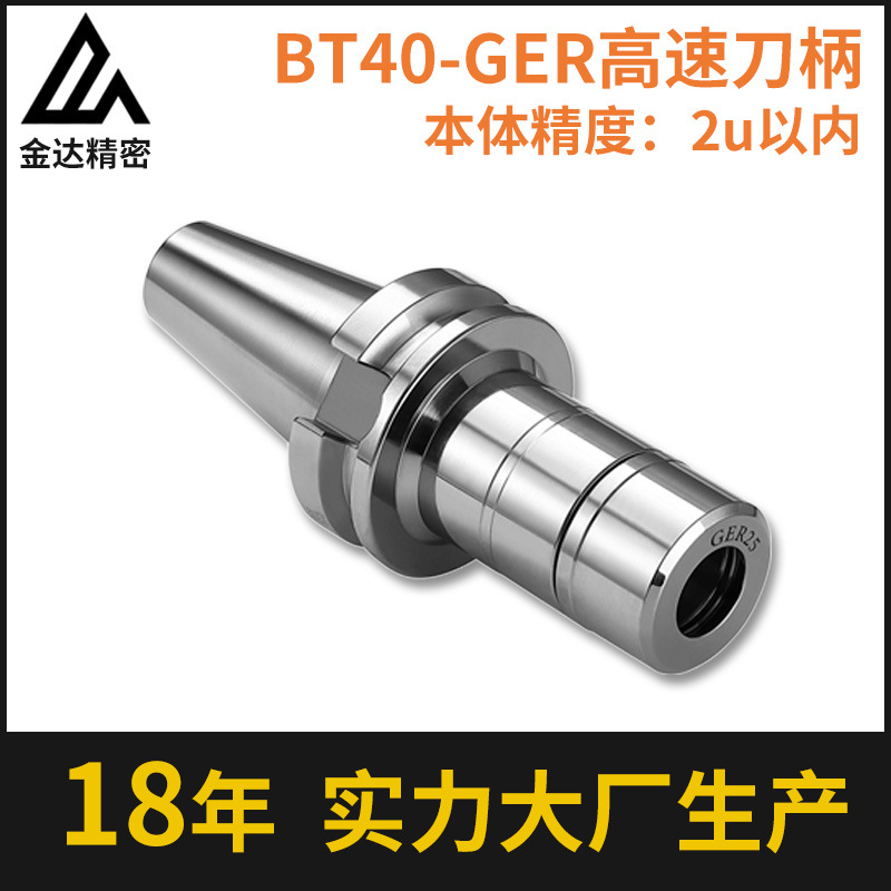 东莞刀柄厂家直销BT40-GER动平衡高速高精度cnc刀柄BT3050无风阻