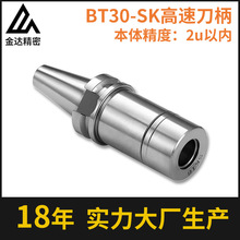 钻攻机刀柄BT30-SK刀柄BT4050高精度动平衡刀柄厂家直销