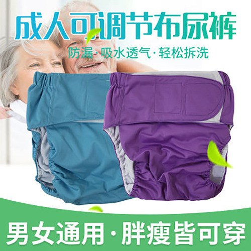 Velcro cloth diapers for adults and elderly people can replace diapers, cloth diaper pockets, diapers, water-proof and urine-proof diapers