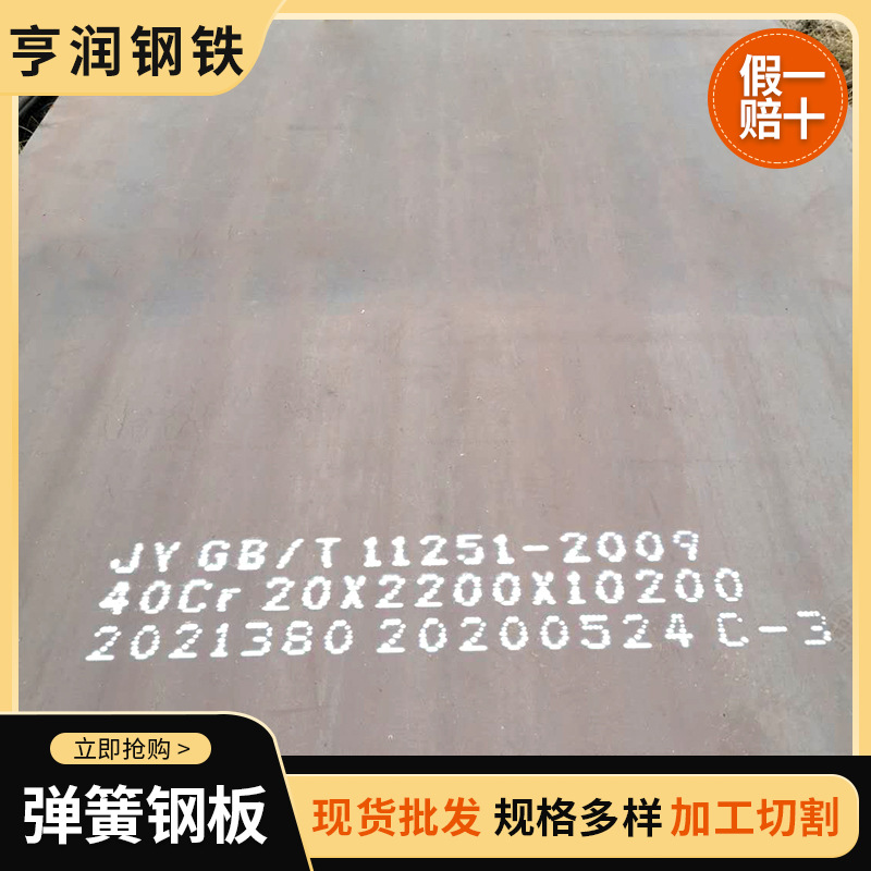 大量现货65MN弹簧钢板厂家供应 汽车用65MN弹簧钢板 可批发零售