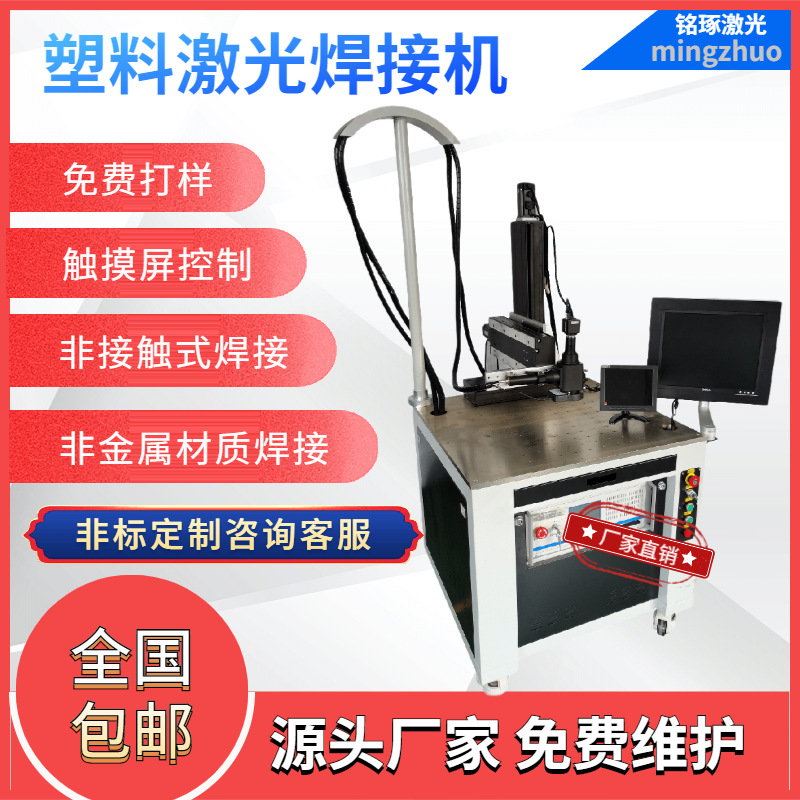 汽车内饰AGS材质执行器塑料激光焊接机软管焊缝设备