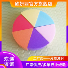 海绵分体圆形粉扑 批发小三角乳胶专用圆形多色八片切分