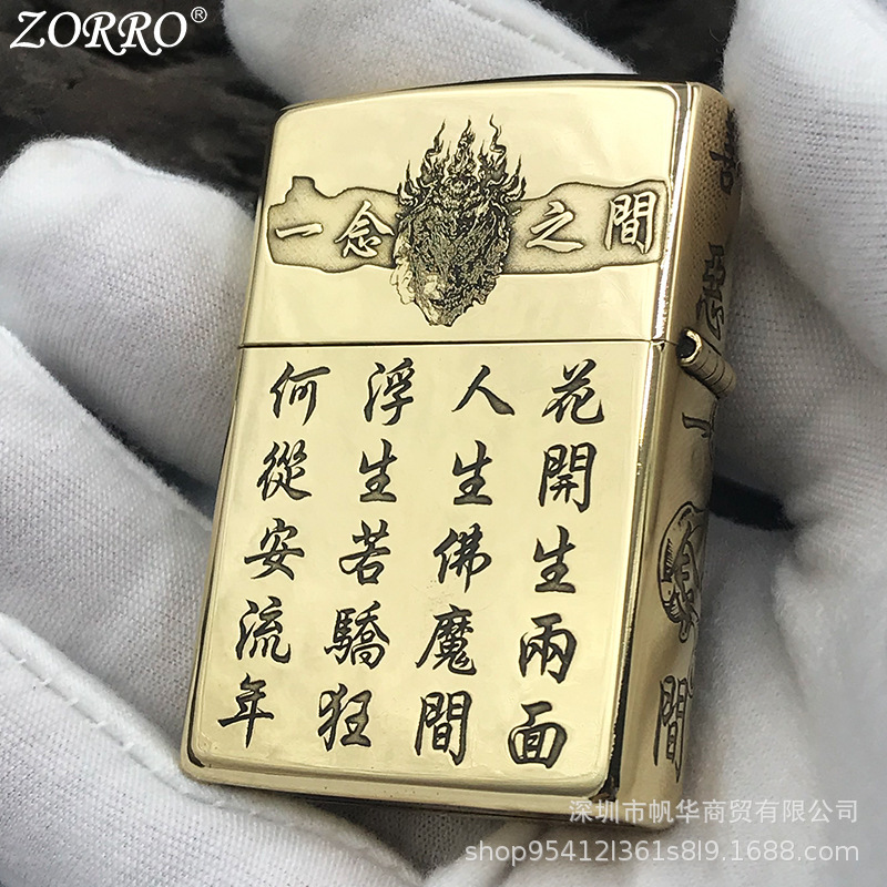 ZORROゾロ善悪一念間灯油ライター真鍮深彫エッチングカバー防風正規品卸|undefined