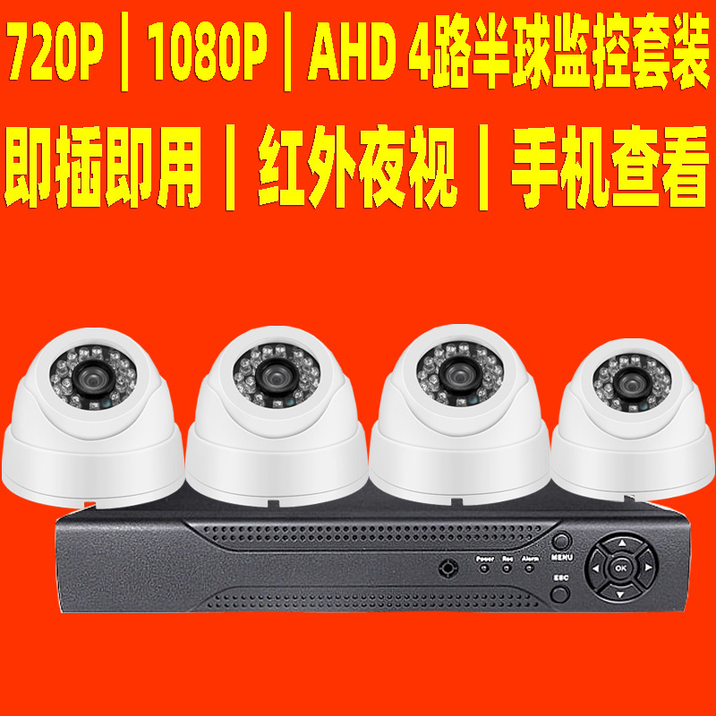 Kit de monitoreo AHD Kit de monitoreo de 4 vías ahd Kit hemisférico de seguridad Equipo de monitoreo Kit de seguridad
