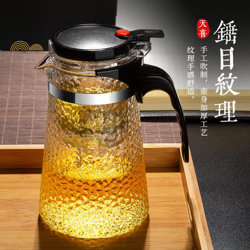 Tianxi Hammer Pattern Elegant Cup Teapot Tea Water Separation Glass Teapot Filter Flower Teapot Tea Maker Household Tea Set