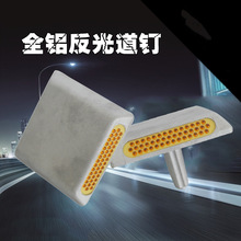 批发交通双面反光道钉43珠玻璃珠猫眼道钉突起路标全铝反光道钉
