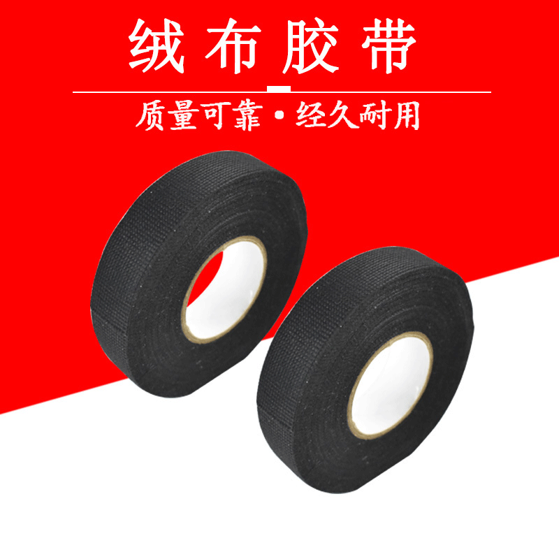 厂家直供黑色绒布宽19mm汽车线束胶带耐温不脱胶阻燃25mm绒布胶带