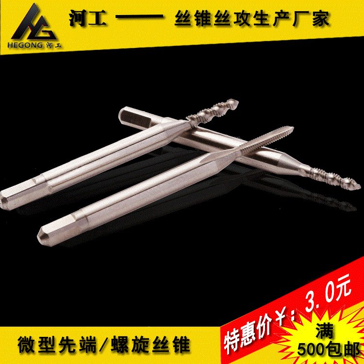 河工日标微型机用丝锥钟表丝攻河冶高速钢仪表丝锥小规格小径丝攻