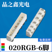 020rgb全彩六脚led灯珠 020rgb灯珠六脚 020灯珠厂家直销