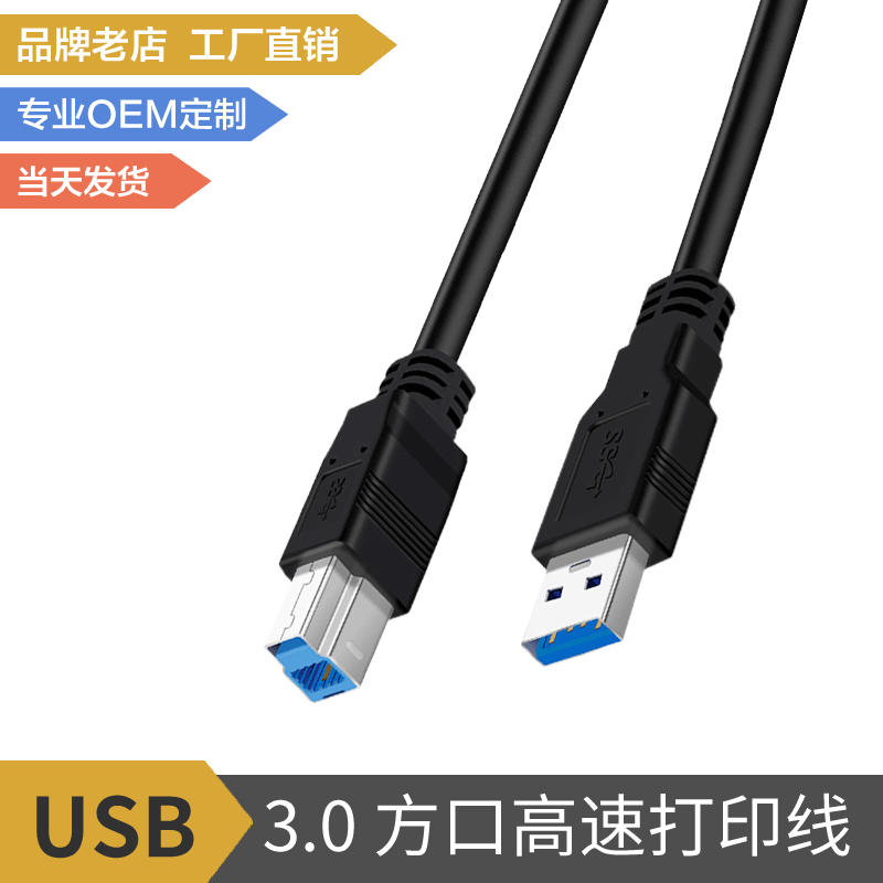 USB Printing Cable High-Speed Square Port a Male to B Male 3.0 Copier Connection Cable 1.5m USB Printing Data Cable USB Printing Cable High-Speed Square Port a Male to B Male 3.0 Copier Connection Cable 1.5m USB Printing Data Cable