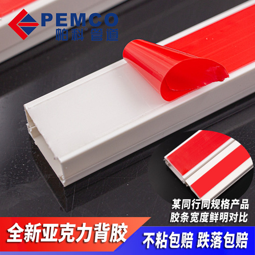 Cable raceway, flame-retardant footline channel, PVC office clear wire white 30*15 square self-adhesive