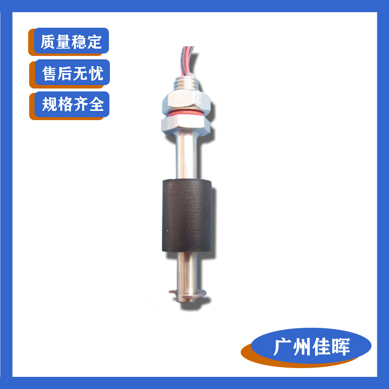 油位控制器水位传感器浮球控制开关不锈钢杆