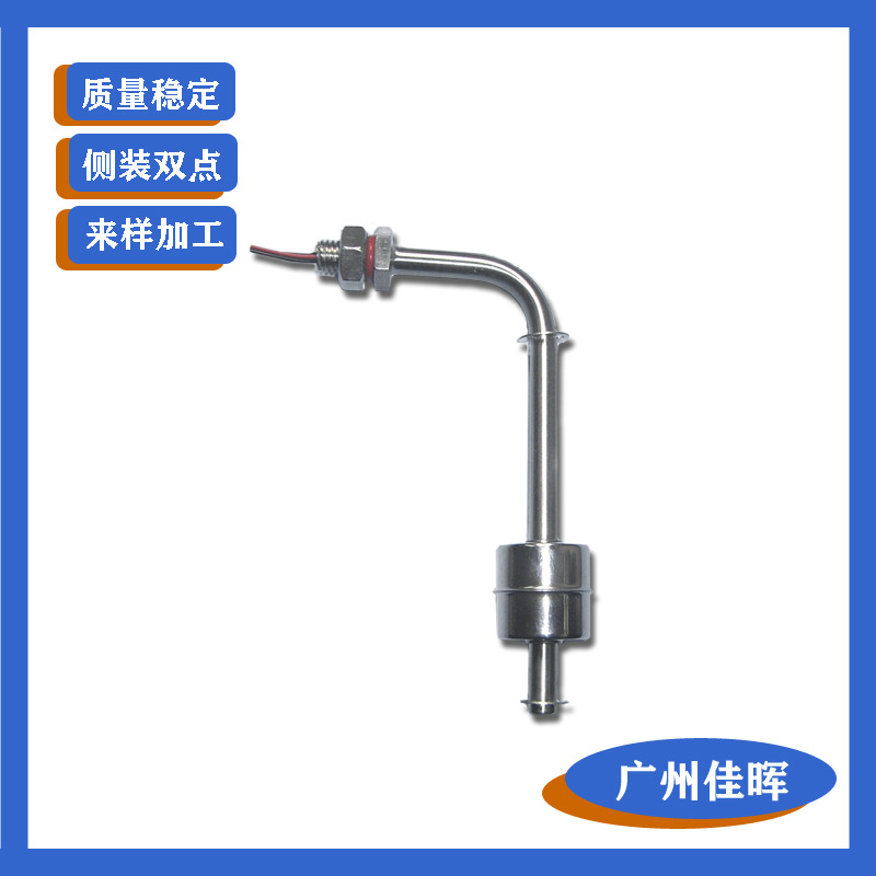 不锈钢浮球液位开关侧装浮球开关液位控制器液位计