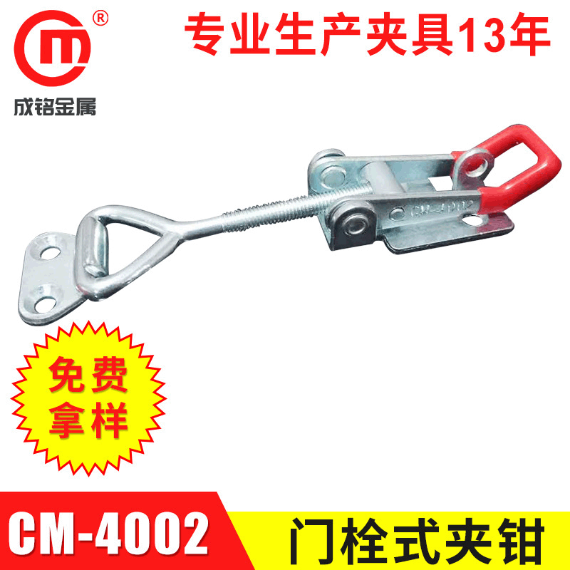 夹具厂家出售门栓式快速夹钳 快速夹具 快速固定工装夹钳CM-4002