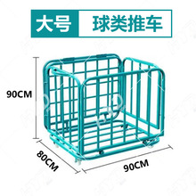 移动篮球推车 折叠式球类推车大号中号小号 球车