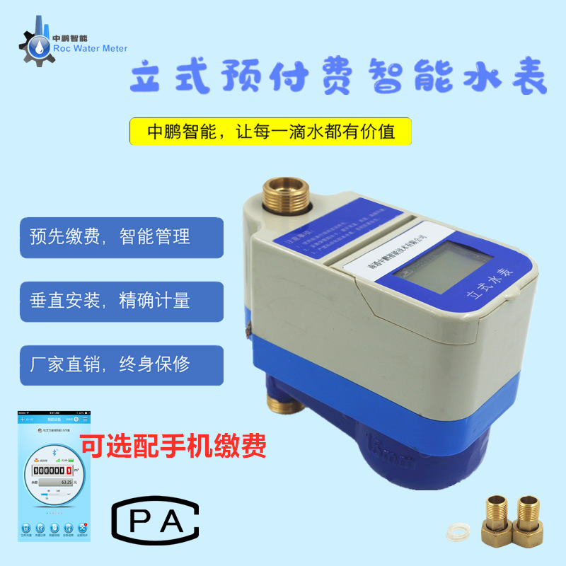 预付费水表旋翼刷插卡冷热家用公寓水电螺纹6分dn20智能预付费