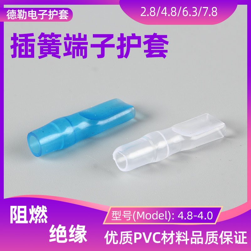 【厂家直供】冷压端子护套 187端子护套 绝缘护套 PVC直插护套