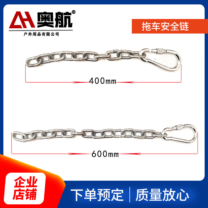 拖车安全链户外船舶拖车配件 拖车安全链 拖车绳钩带链子配件
