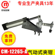 供应气动快速夹钳 快速压钳焊接工装夹具 定位夹具CM-12265-A