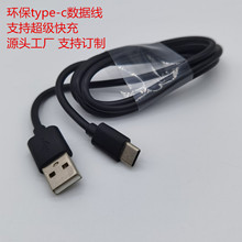 适用于华为安卓手机 支持超级快充1米USB转type-c乐视充电数据线