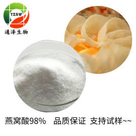 燕窝酸 98% 唾液酸  10g/袋 燕窝提取物 现货 N-乙酰神经氨酸