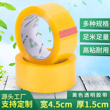 透明打包封箱胶带4.5cm宽15厚大卷胶纸快递封口胶封箱胶强粘力