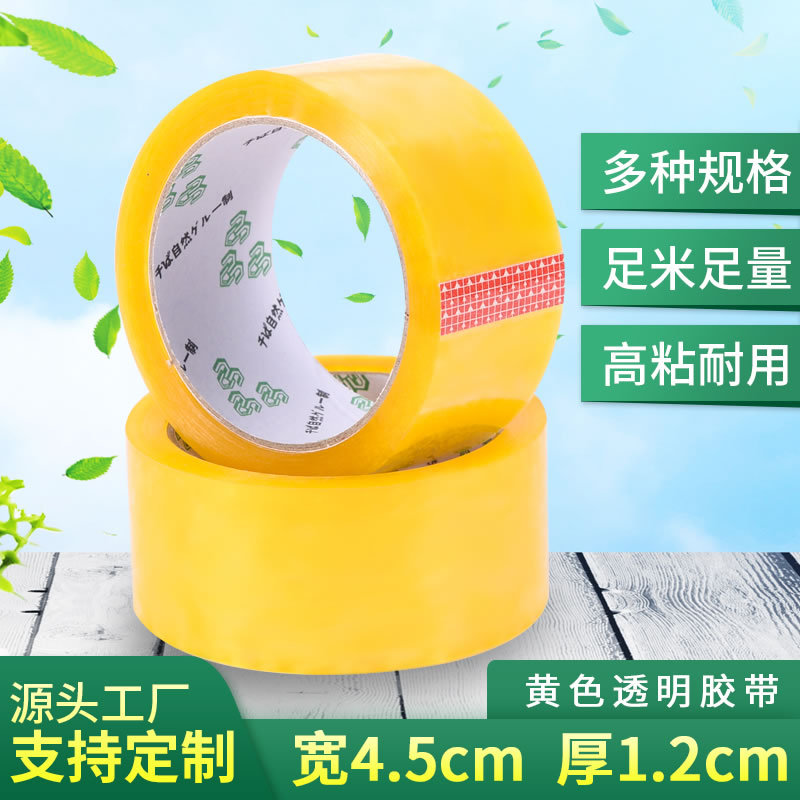 4.5厘米*12厚封箱透明胶带快递打包封口胶黄色大卷胶纸厂家批发
