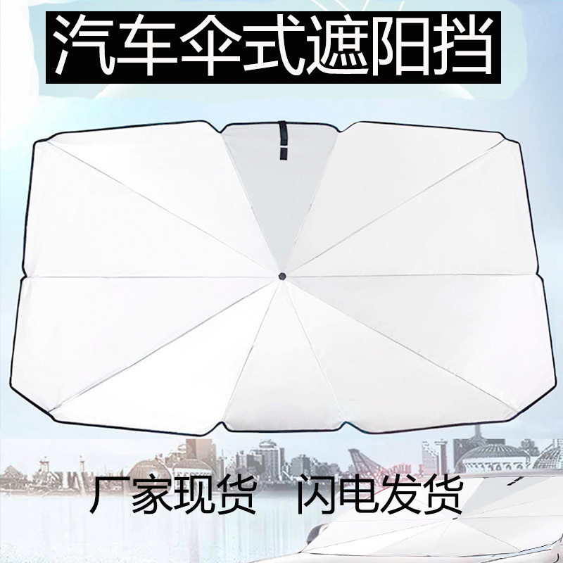 Suitable for Tesla umbrella car umbrella car sunshade front block sunscreen sunshade manufacturers turn car sunshade