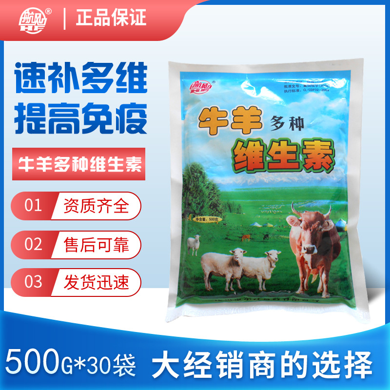 牛羊多种维生素牛羊增肥补钙补充维生素矿物质高钙多维饲料添加剂