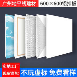 厂家批发600X600集成吊顶铝扣板对角冲孔办公室厂房工程板天花板