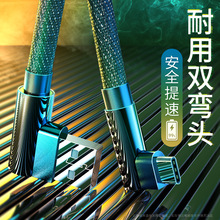 适用双弯头数据线苹果安卓type-c手机usb快充编织牛仔充电线传输