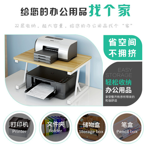 Printing rack on the office desk to save space and increase the height of the desktop storage rack for home storage multi-layer copy rack