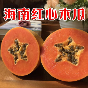 "Hainan Red Heart Milk Papaya" Свежие тропические фрукты выбирают 9 фунтов молочной огурцы богиня фруктов.