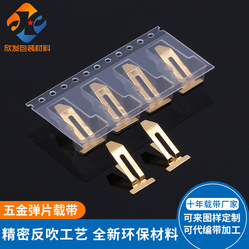 源头厂家五金弹片载带承接smt贴片led电感编带元器件载带包装