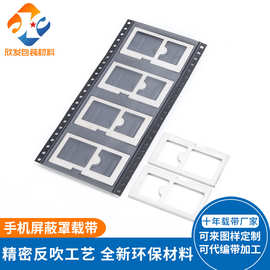 欣发手机屏蔽罩载带24MM 编带包装 led卷盘 电子载带 电子包装