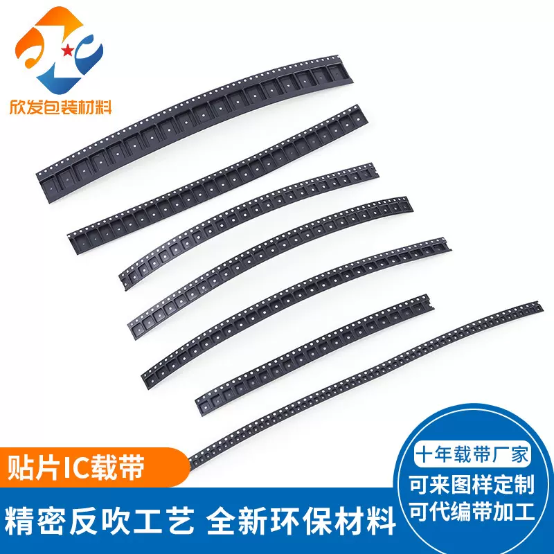 编带加工smt编带12MM载带电子元件防静电贴片IC编带源头工厂批发