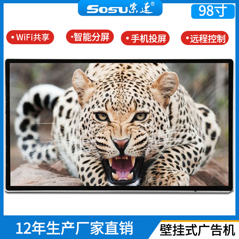 98寸壁挂高清广告机LED显示屏挂墙薄款液晶广告机视频网络播放