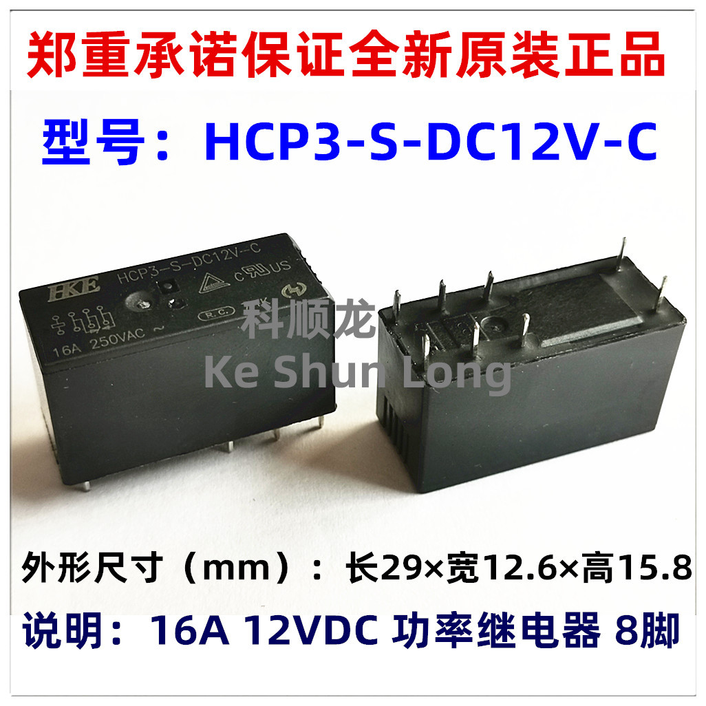 HCP3-S-DC24V-C DC12V DC5V 5V 12V 24VDC 16A 8脚 HKE汇港继电器
