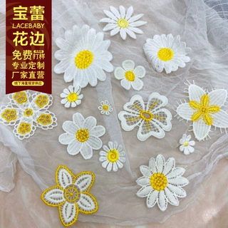 水溶DIY花边lace蕾丝刺绣双色工艺品家纺牛奶丝黄色雏菊服装辅料