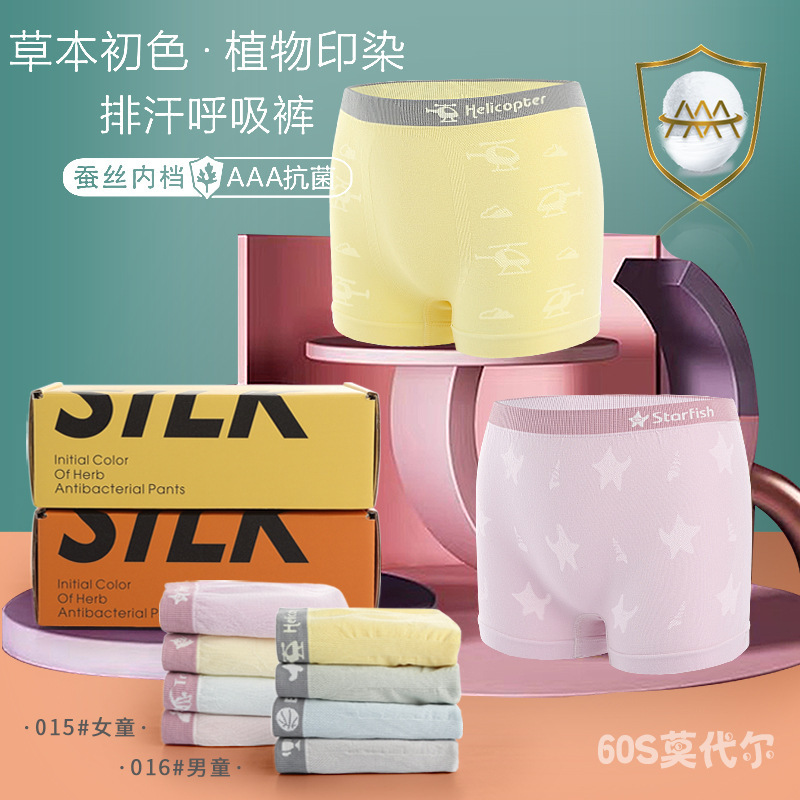 Naked Ammonia Seamless Silk Boxer Children's Underwear Men's and Women's Seamless Moisture Conducting Antibacterial Breathable Sweat-wicking Boxed Pants