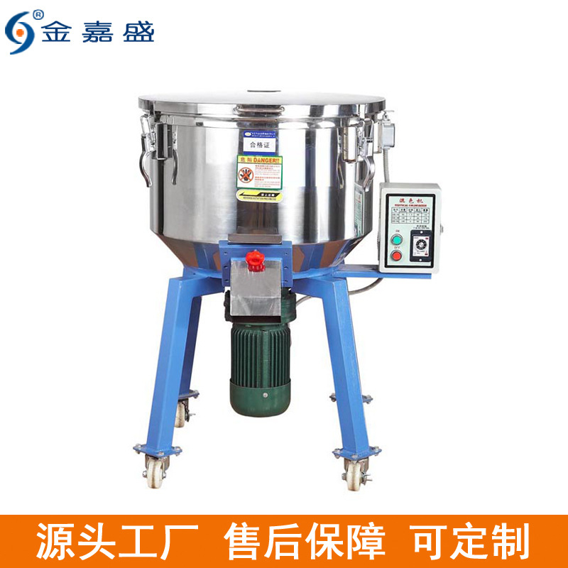 金嘉盛立式混色机卧式拌料机计量色母机大型搅拌机吸料机注塑机