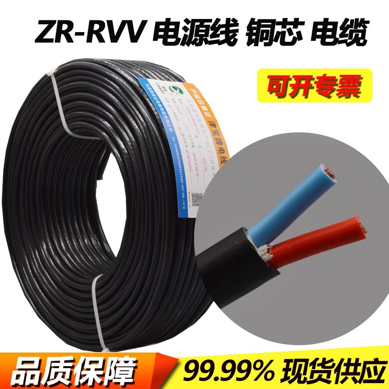 铜芯电缆rvv护套线2芯rvv电线rvv2*4平方电线电缆 rvv电源线