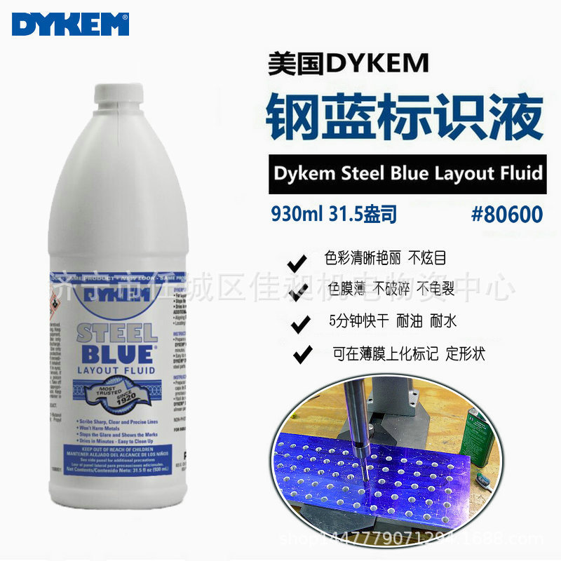 美国DYKEM STEEL BLUE Layout Fluid金属染色剂D80600金属蓝墨水