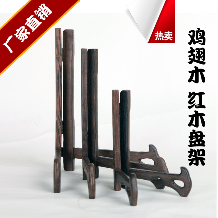 Chicken Wing Wood Redwood Plate Rack Charcoal Carving Pu'er Tea Cake Stand Display Stand Porcelain Plate Base Crafts Solid Wood Sitting