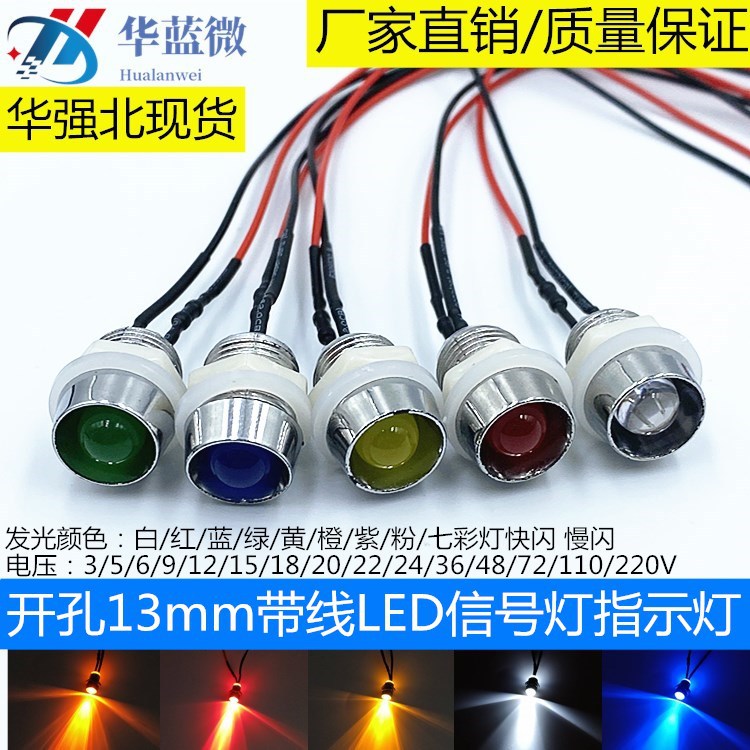 安装孔13mmLED指示灯 设备电源机电机箱跑步机信号灯3V6V12V220V