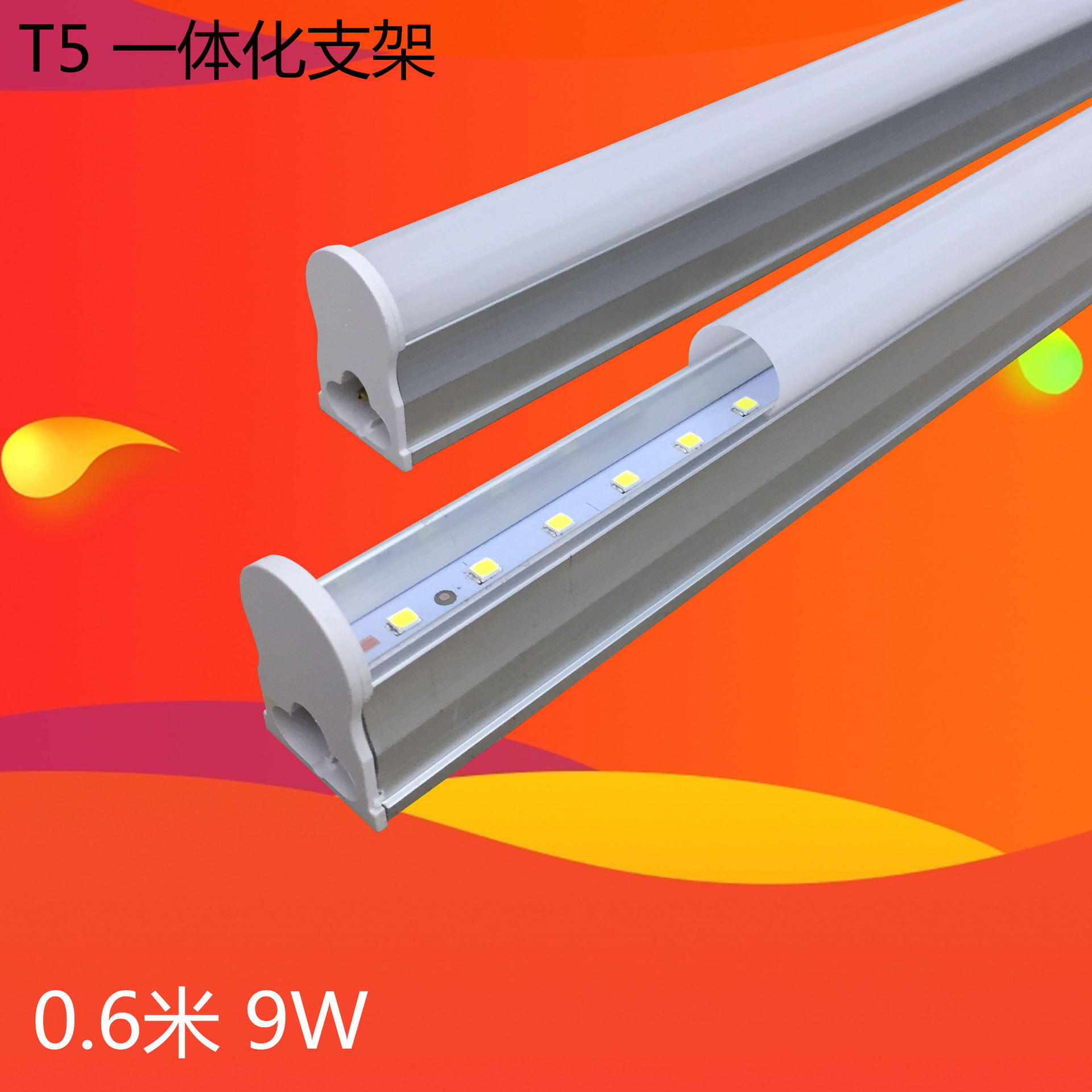 t5led一体化无暗区节能全套0.6米led日光管暗槽照明热销t5支架灯