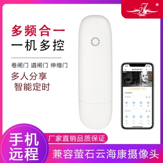 易微联手机app远程控制电动车库卷闸卷帘门控制器拷贝遥控WiFi