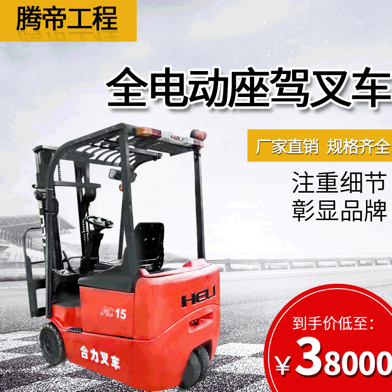 直销电动叉车 1吨2吨合力电动叉车 三点式仓储堆高车